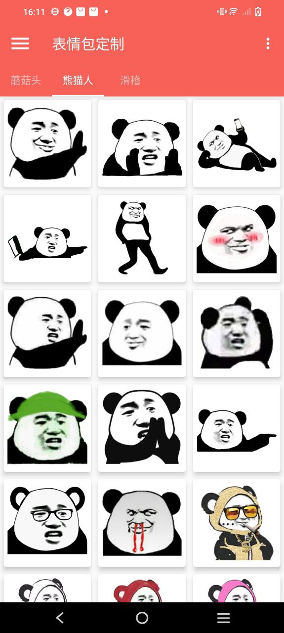表情包定制手机版