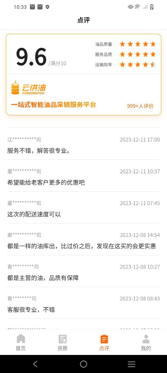 云供油下载