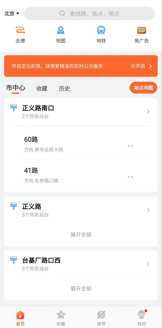 掌上出行安装