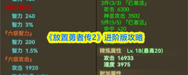 《放置勇者传》进阶玩法指南