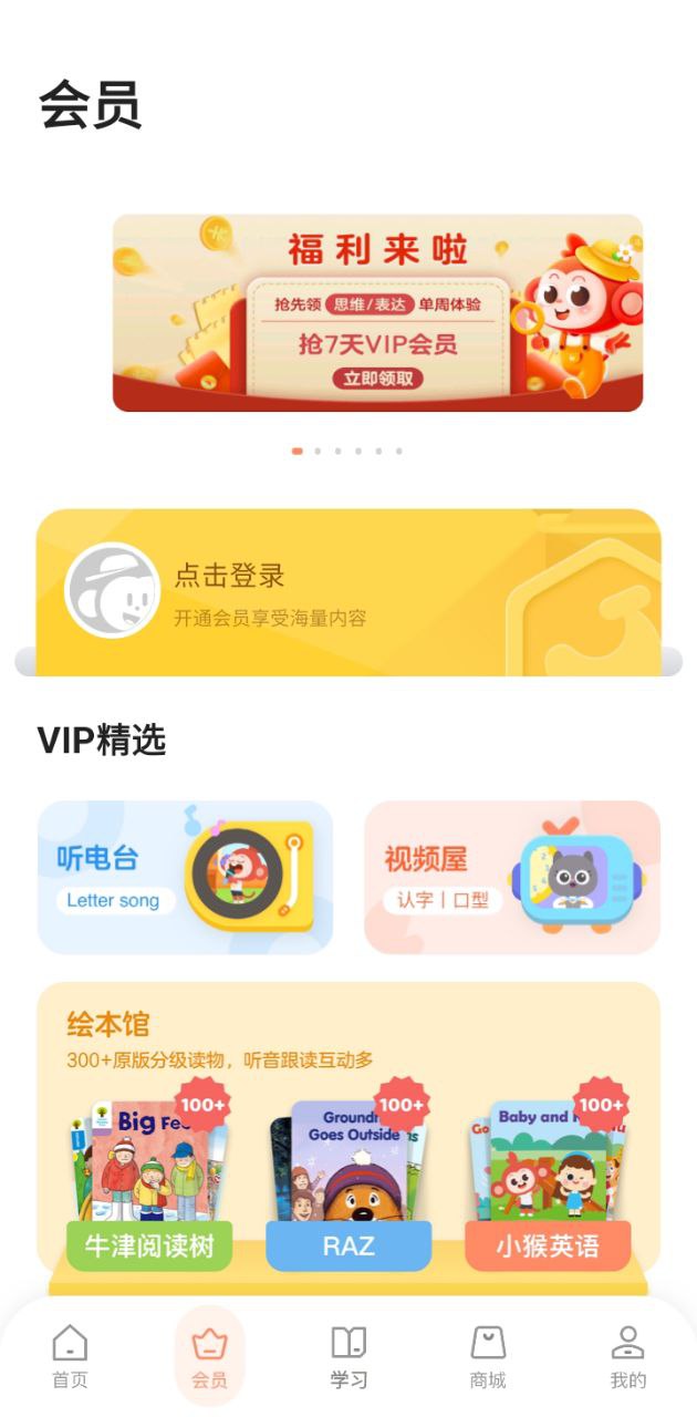 小猴启蒙应用