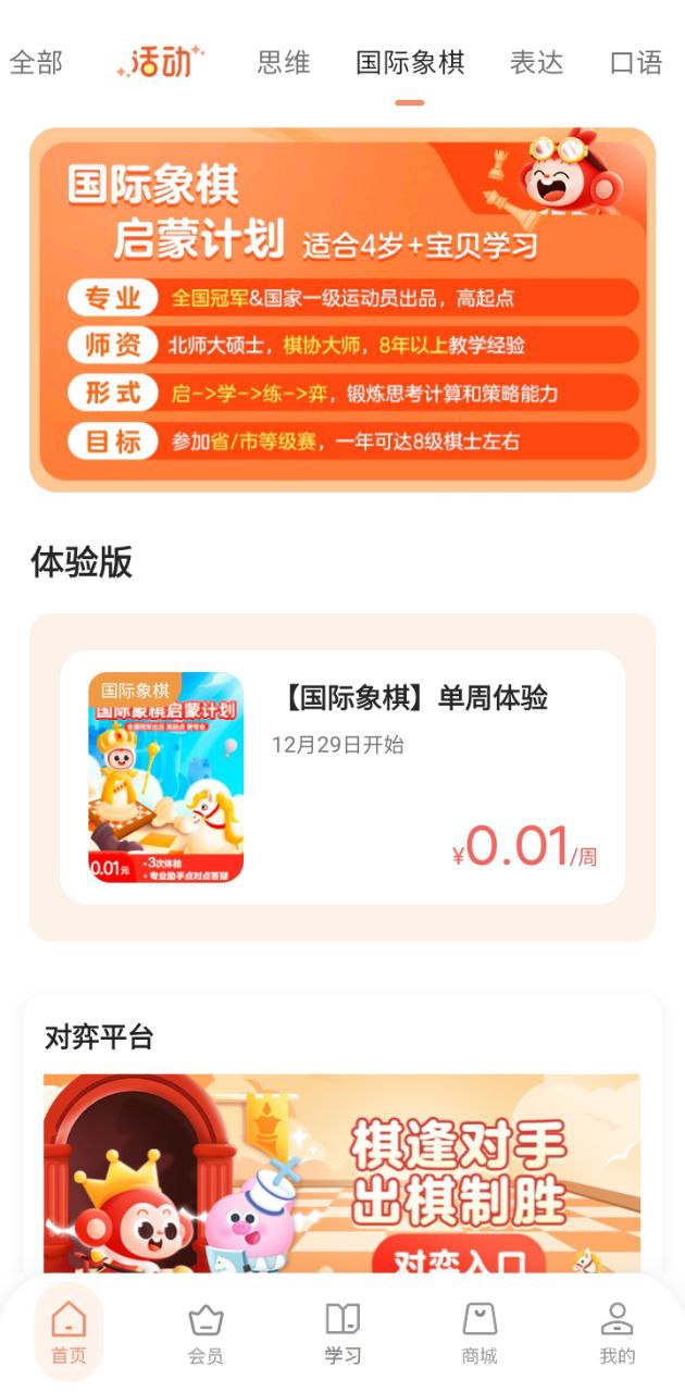 小猴启蒙应用