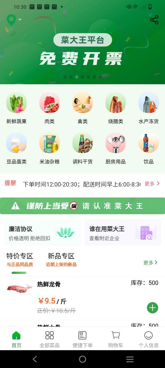 菜大王最新