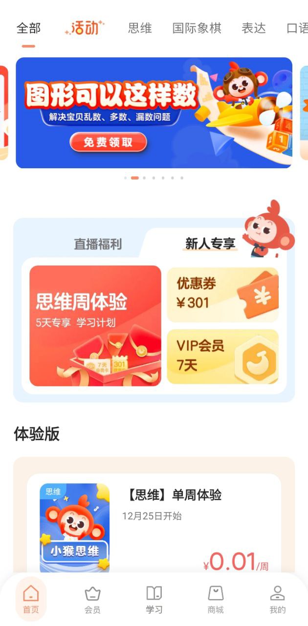 小猴启蒙应用