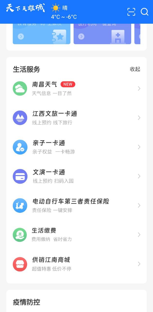 南昌城市大脑免费下载
