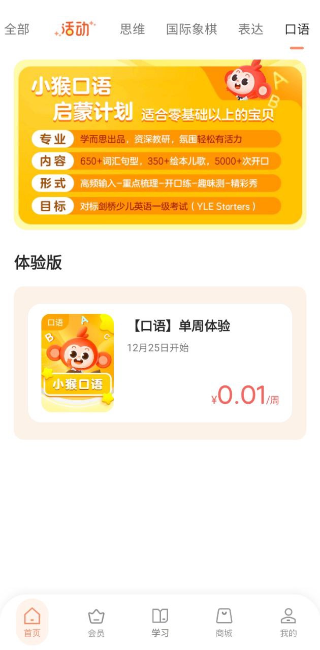小猴启蒙应用