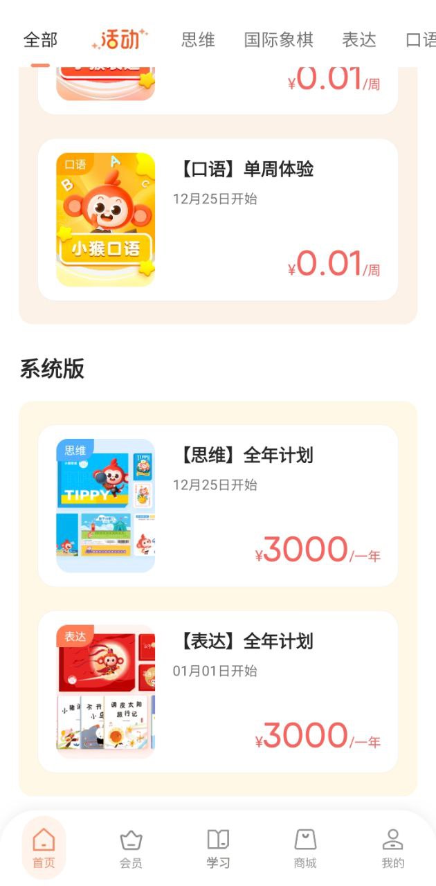 小猴启蒙应用