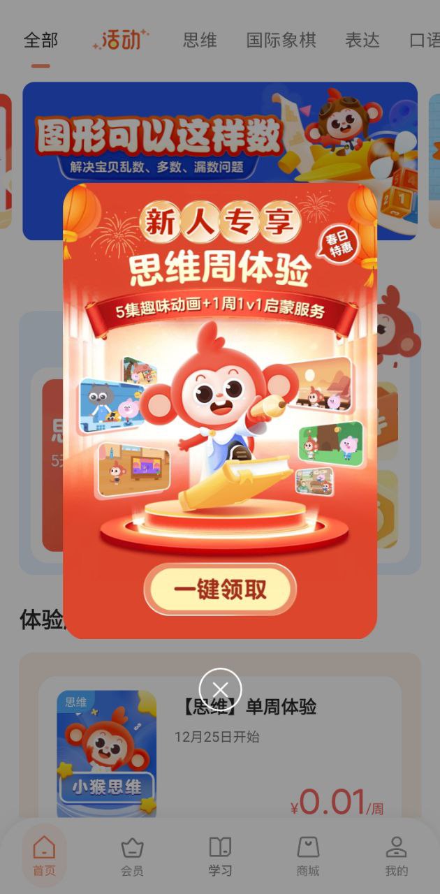 小猴启蒙应用
