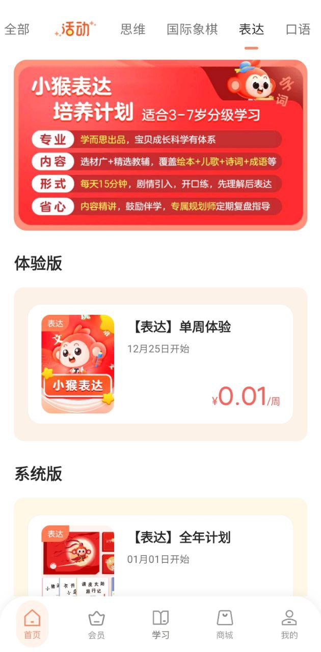 小猴启蒙应用