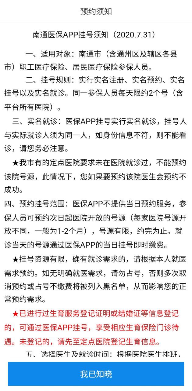 南通医保