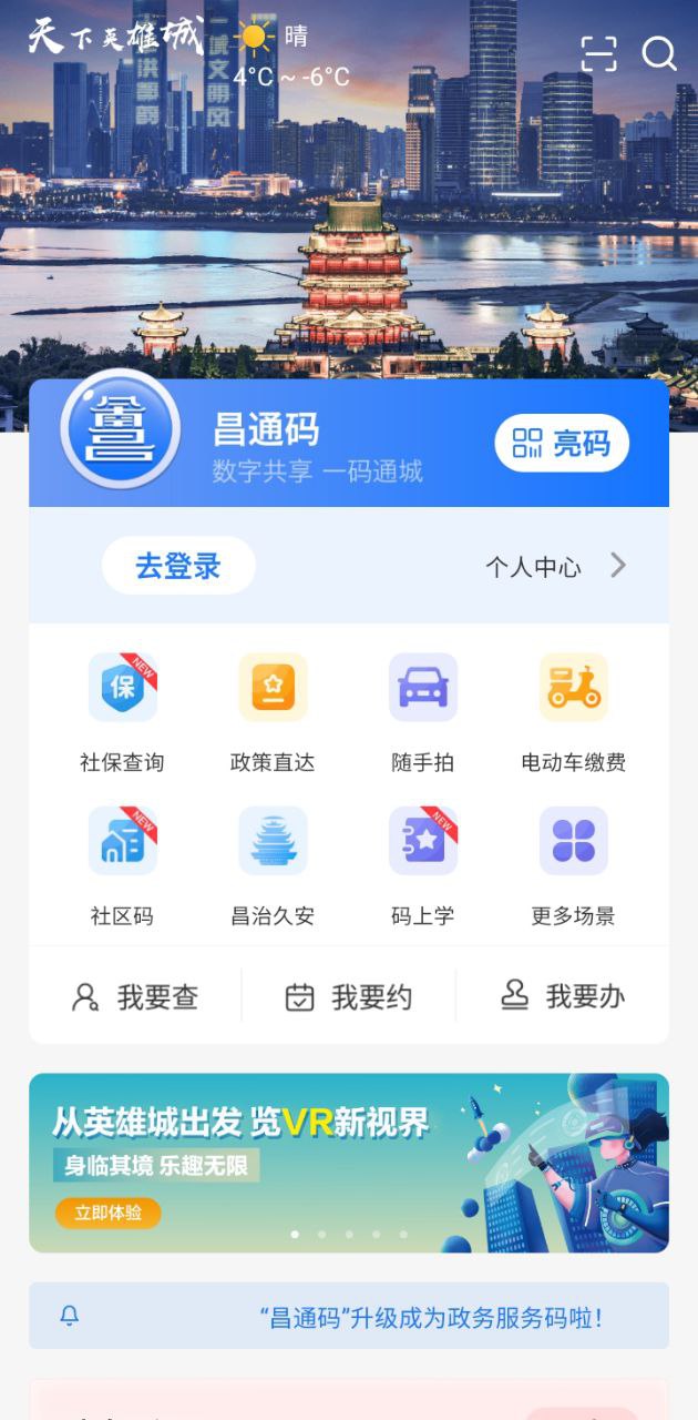 南昌城市大脑免费下载