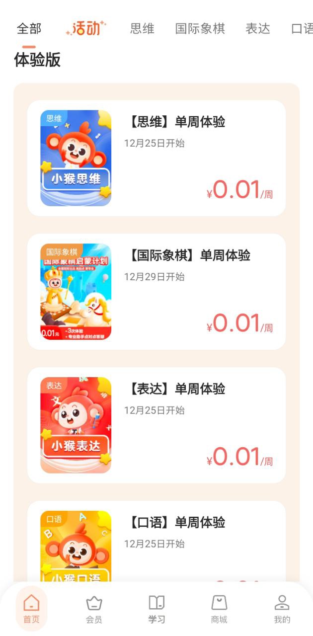 小猴启蒙应用
