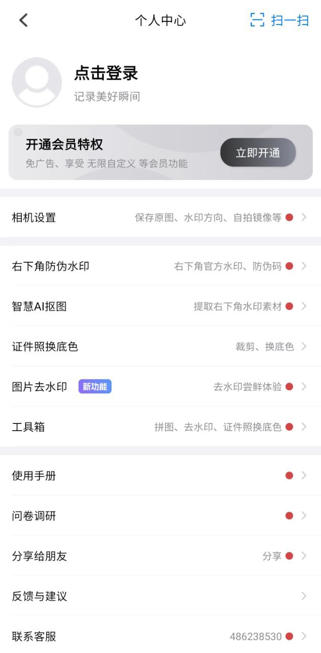 水印打卡相机免费下载