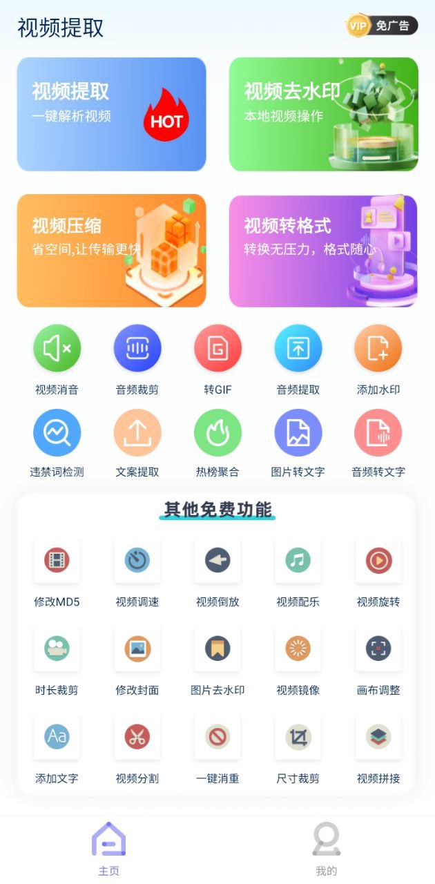 视频提取宝
