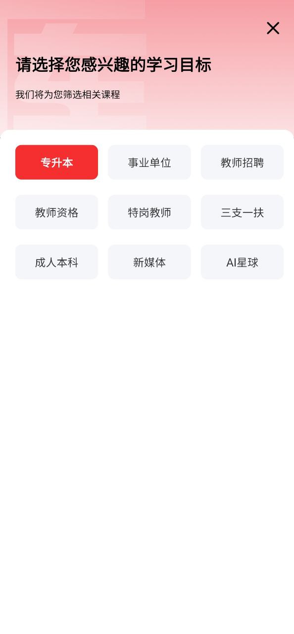 库课网校安卓