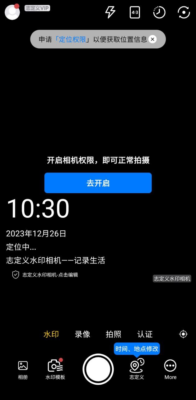 水印打卡相机免费下载