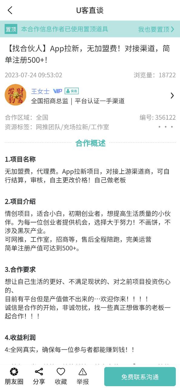u客直谈软件