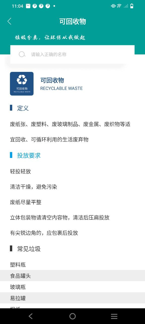 垃圾分类指南2025