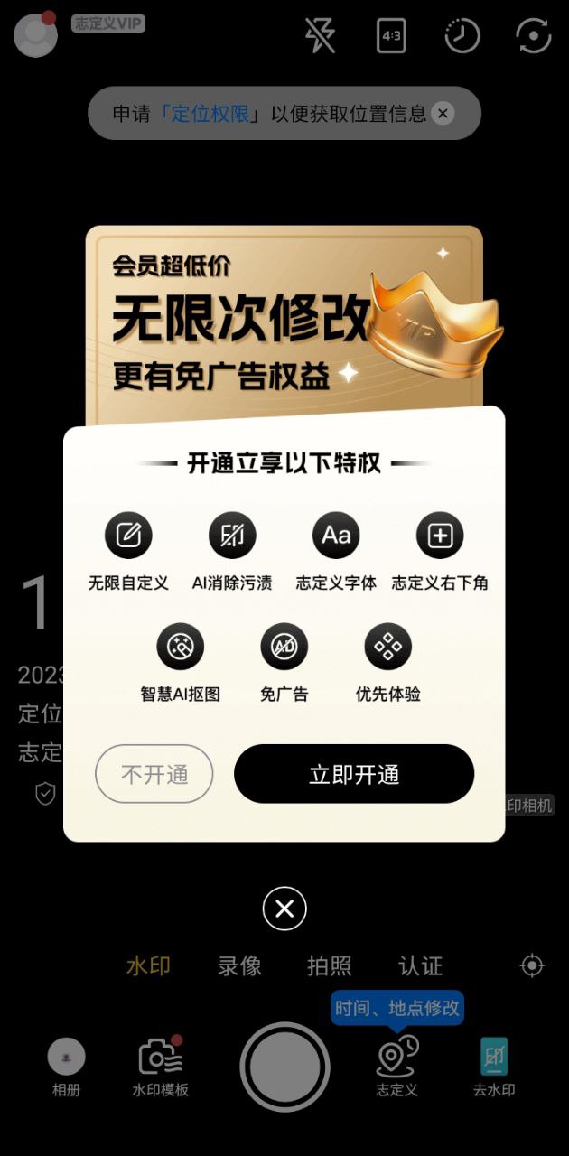 水印打卡相机免费下载