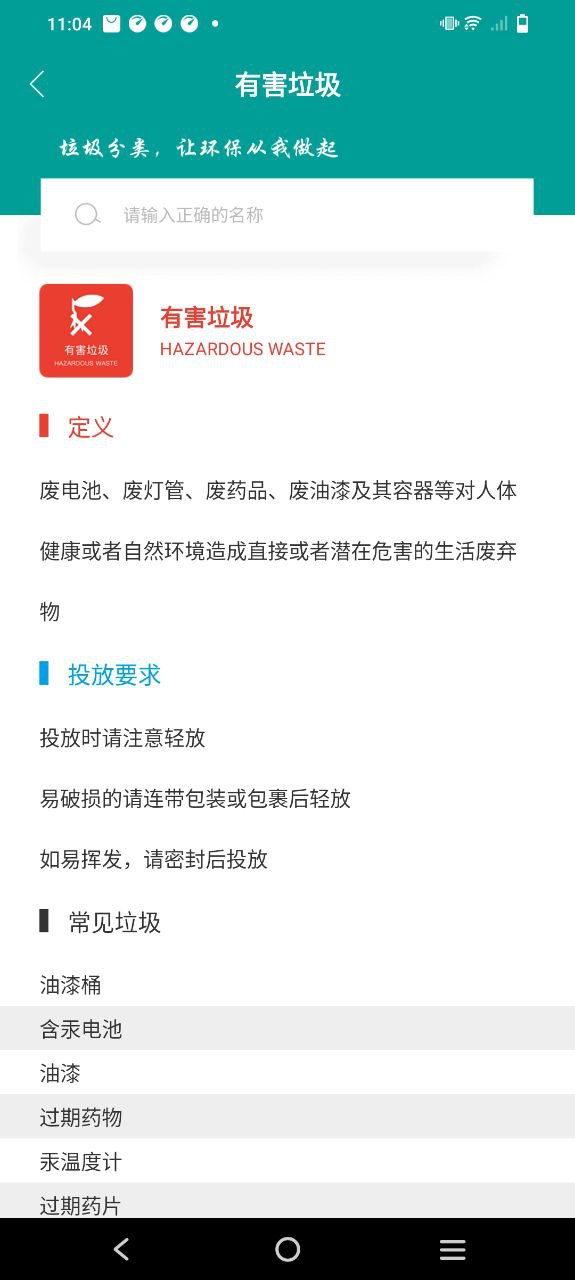 垃圾分类指南2025