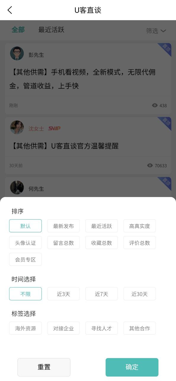 u客直谈软件