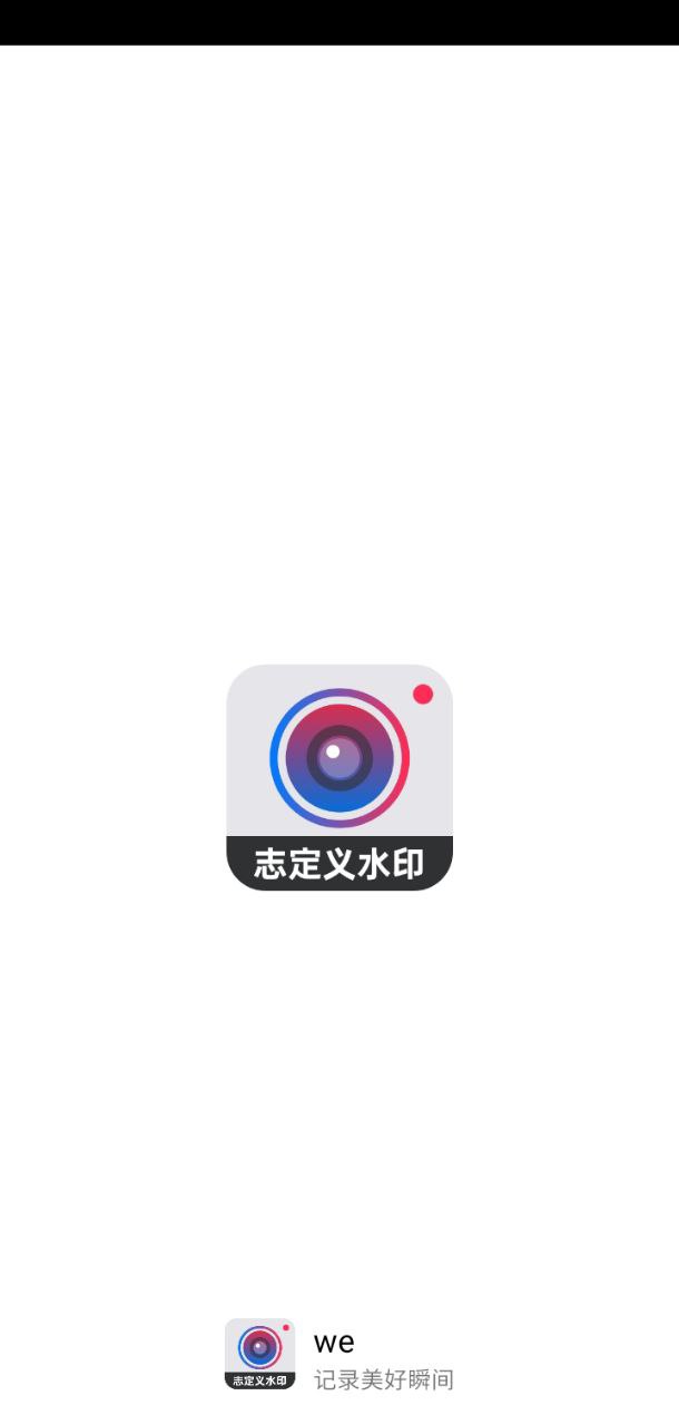 水印打卡相机免费下载