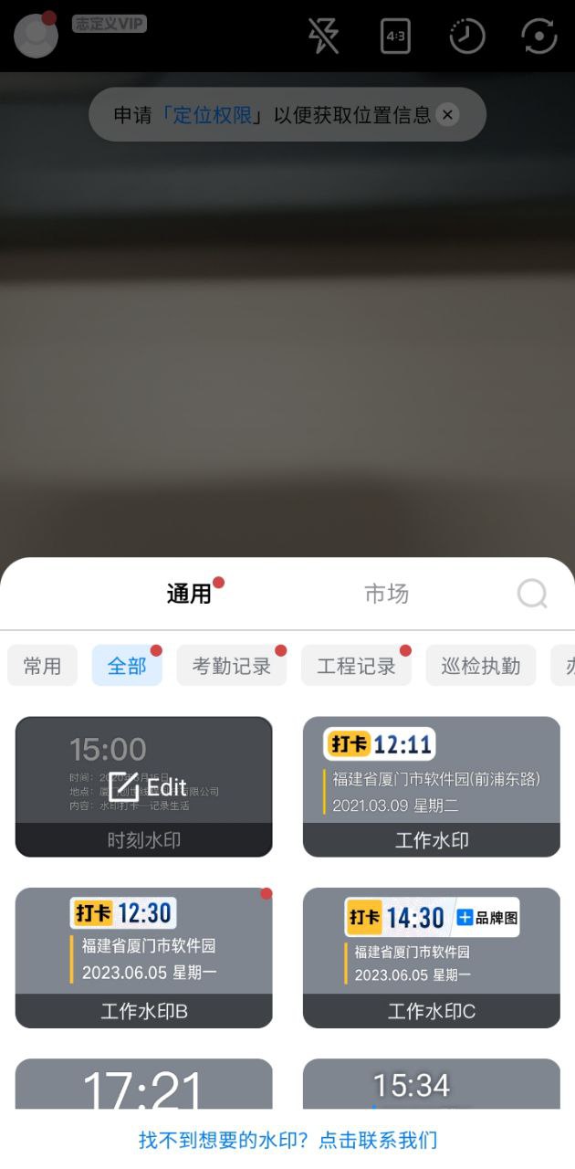 水印打卡相机免费下载