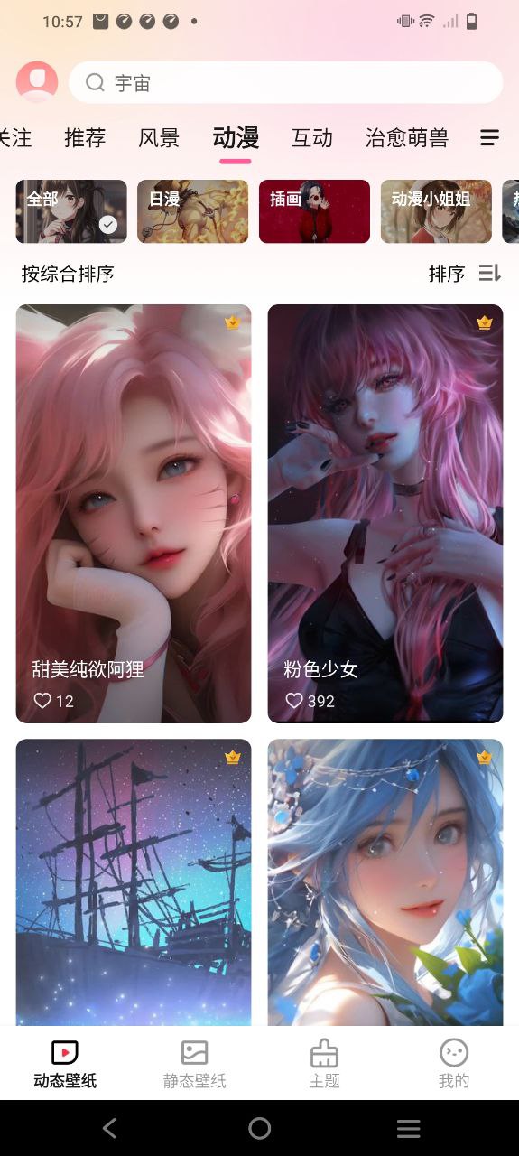 360壁纸app