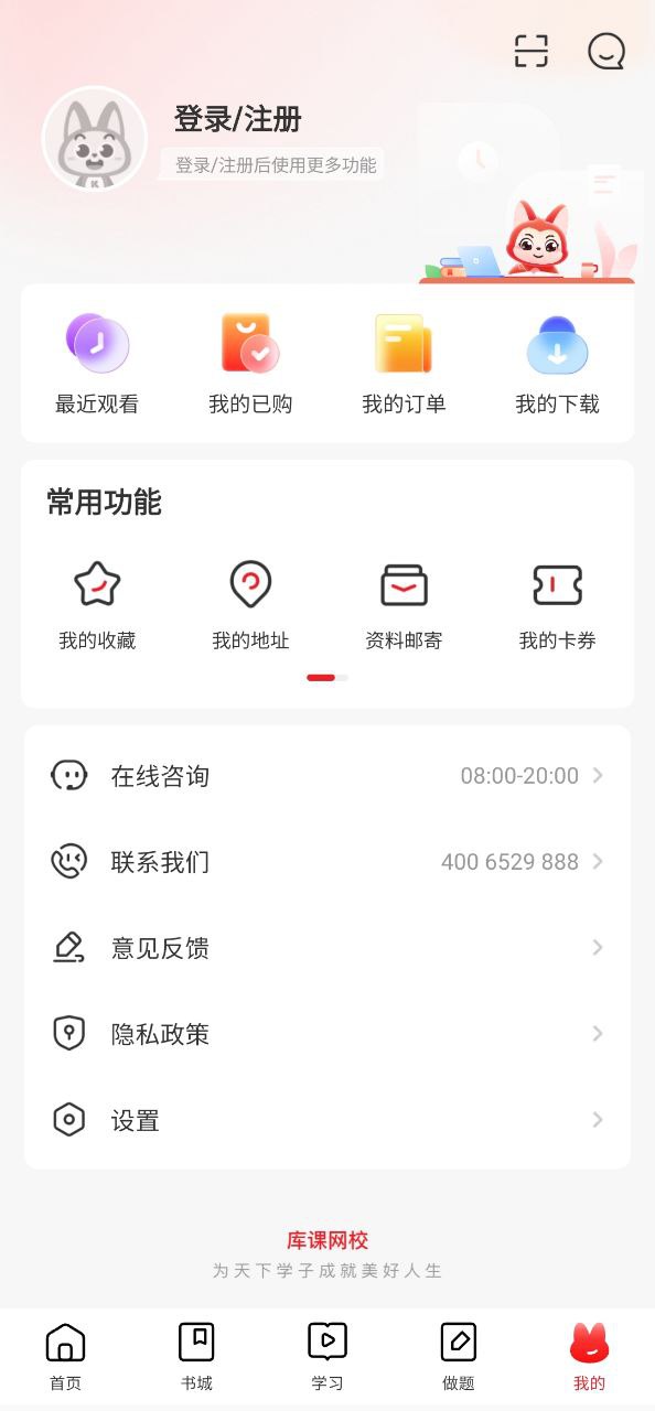 库课网校安卓