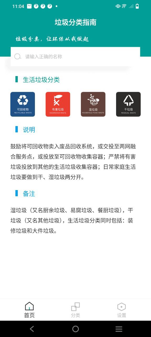垃圾分类指南2025