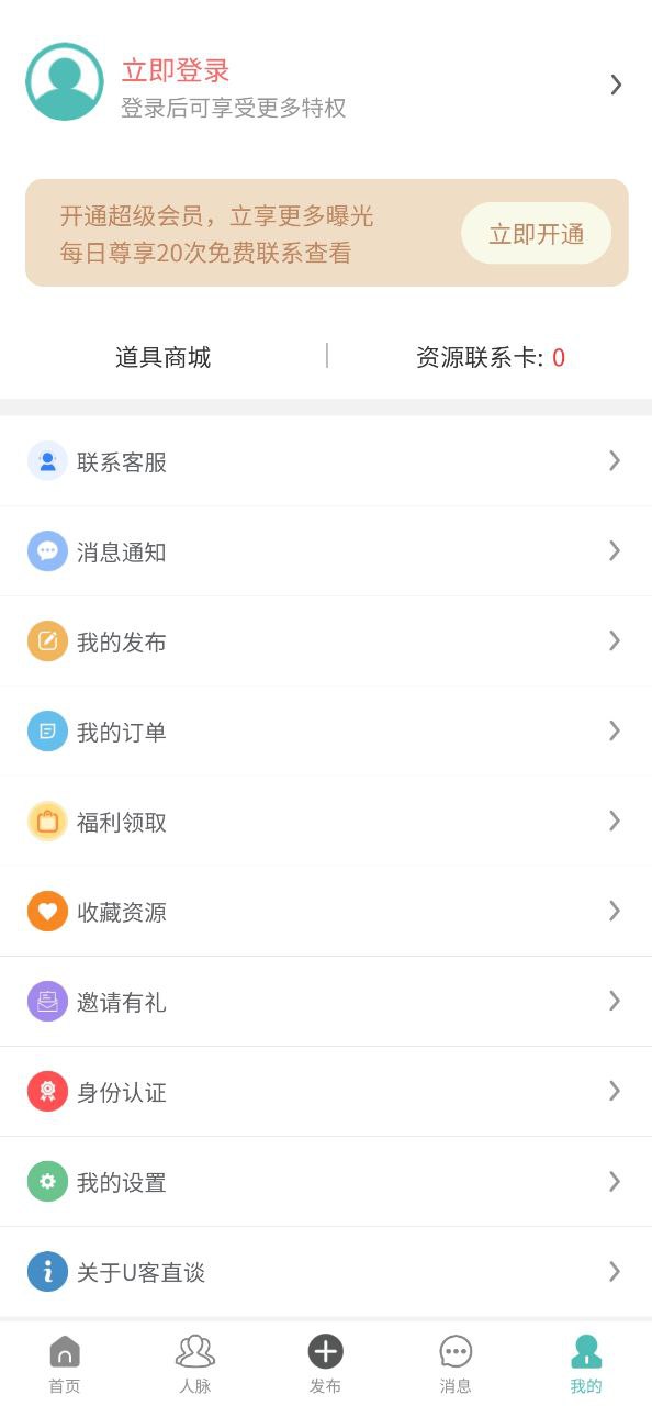 u客直谈软件
