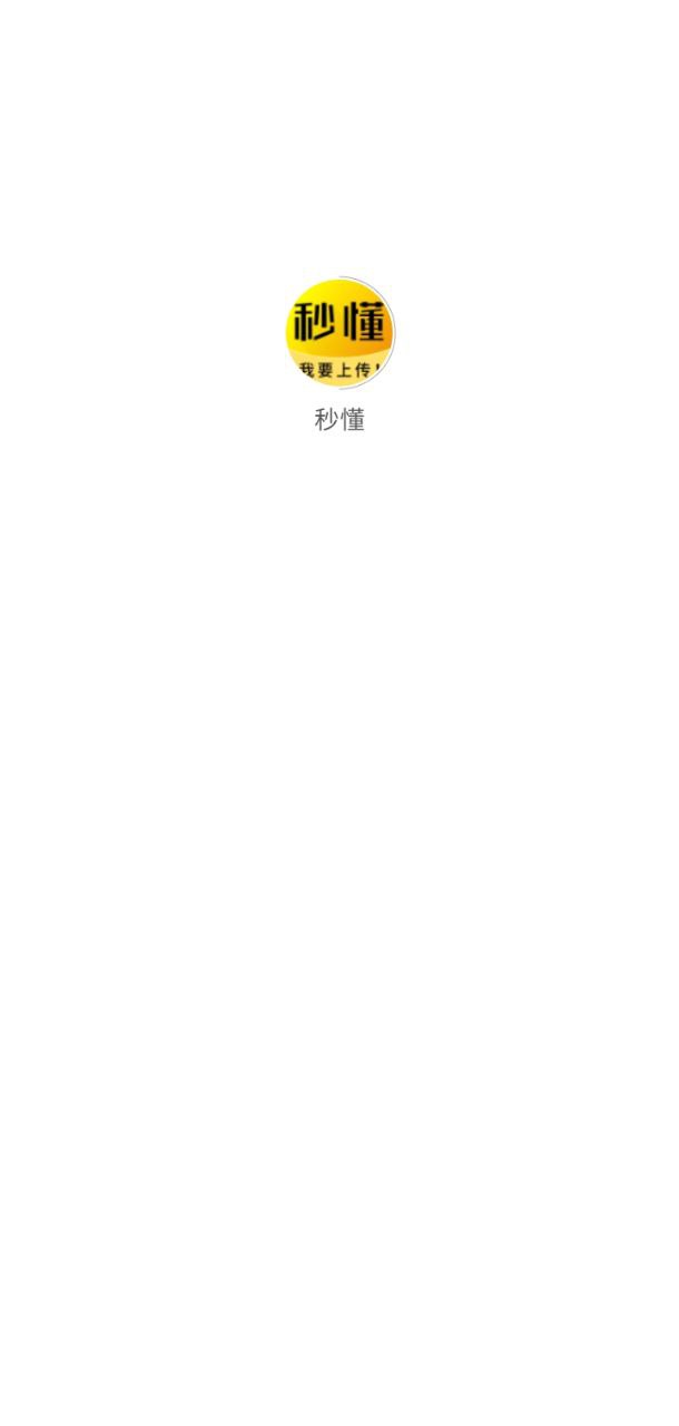 秒懂最新