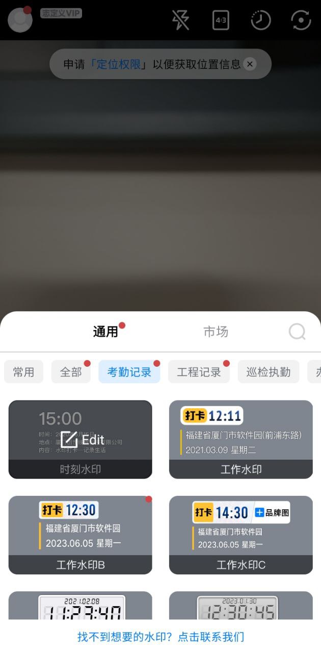 水印打卡相机免费下载