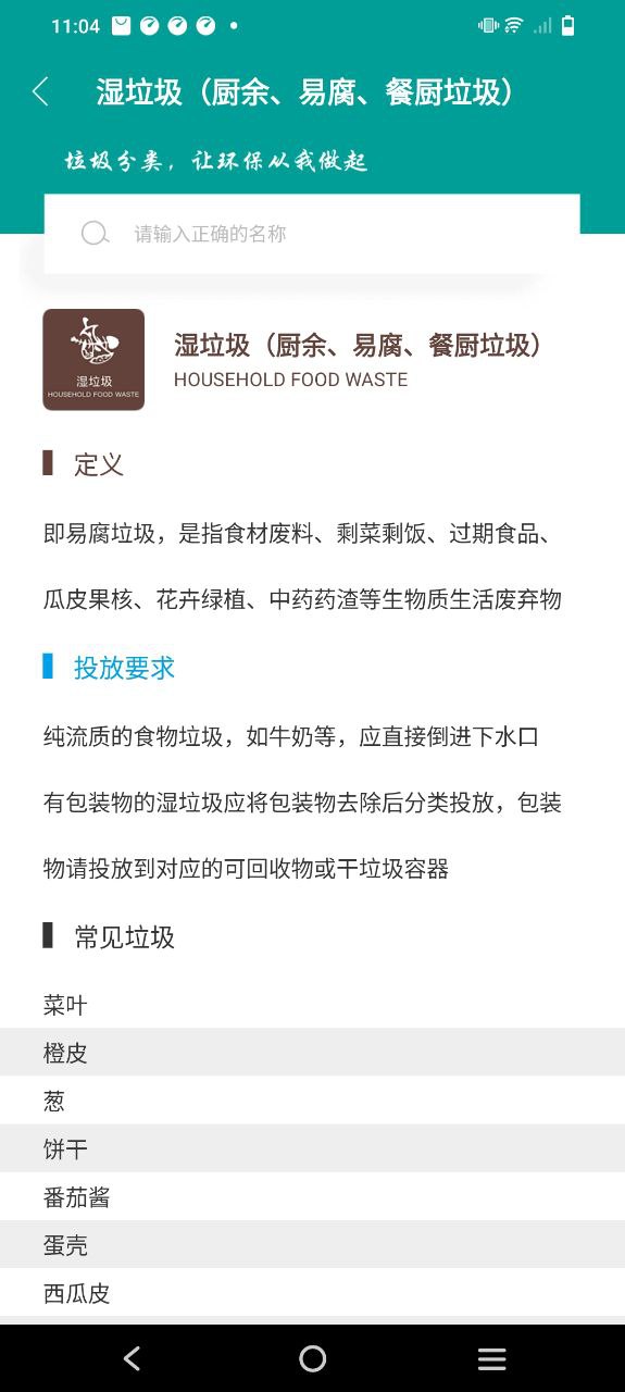 垃圾分类指南2025