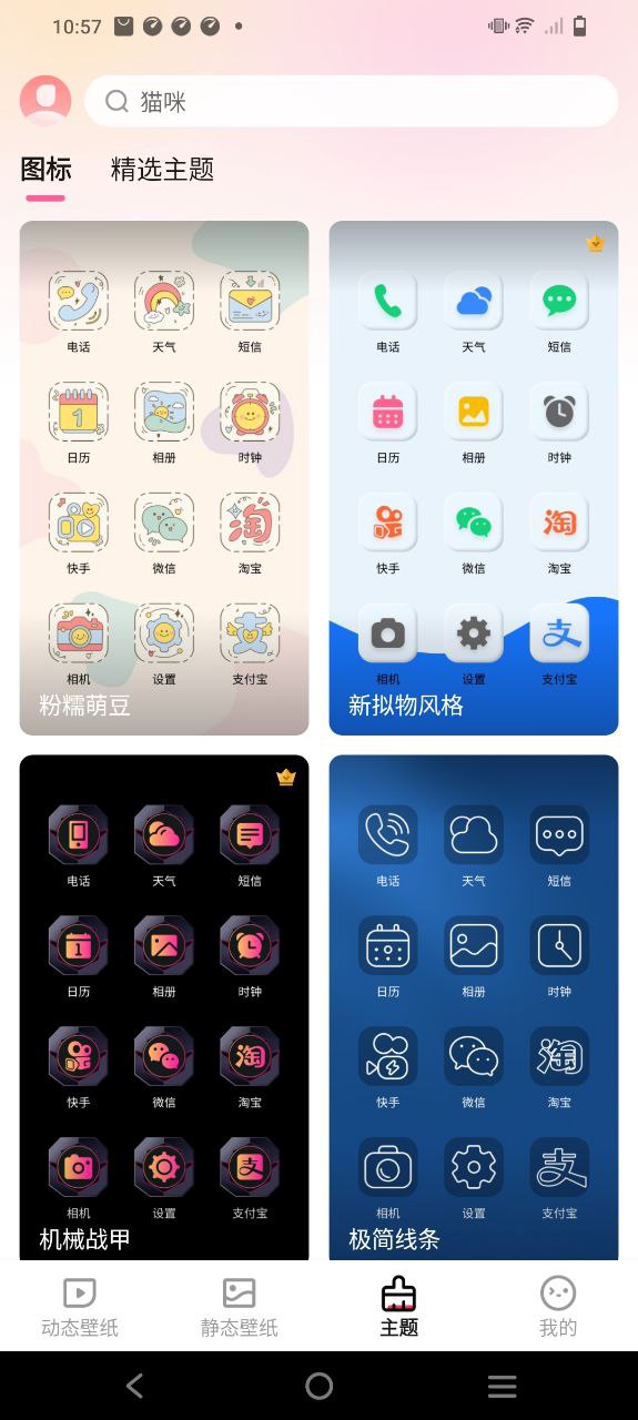360壁纸app