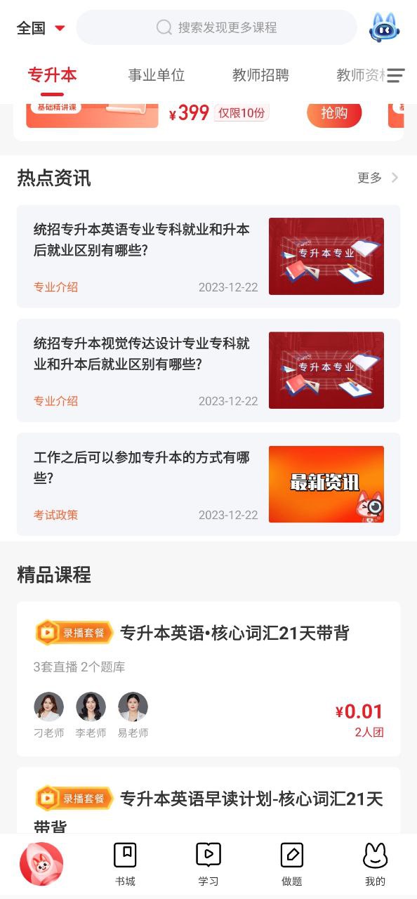 库课网校安卓