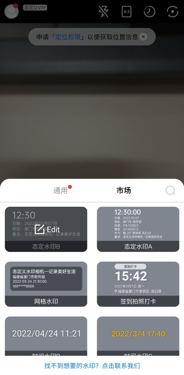 水印打卡相机免费下载