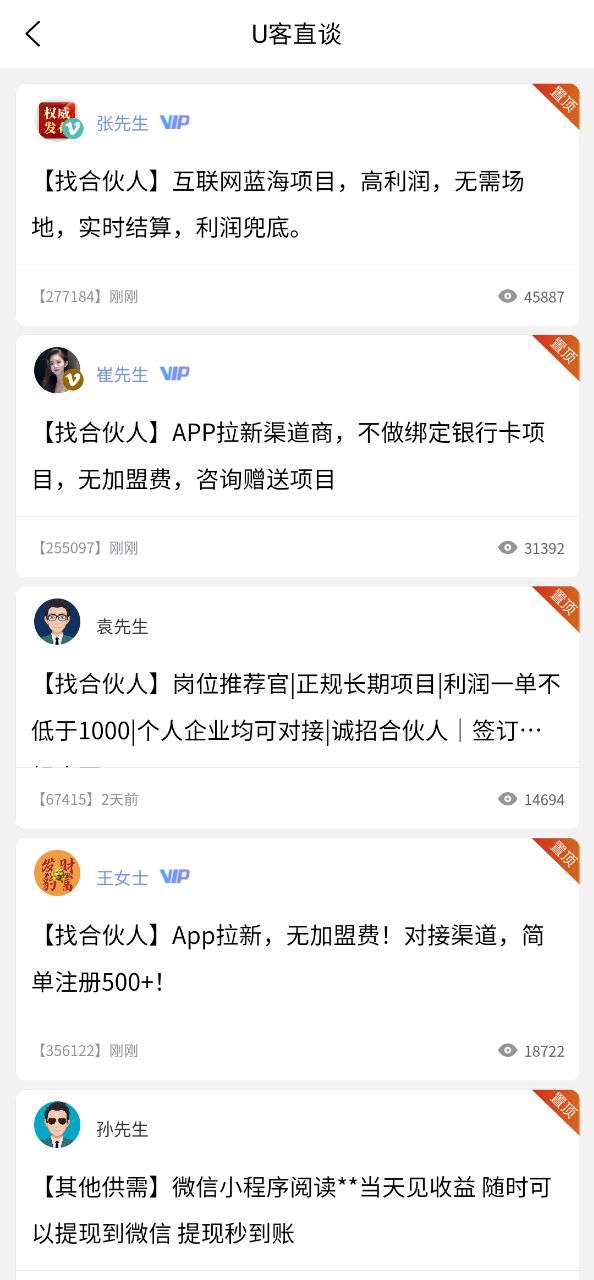 u客直谈软件
