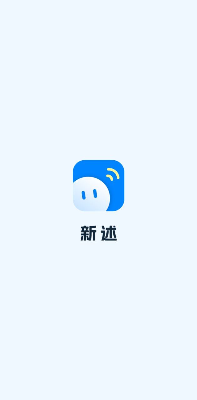 新述手机版
