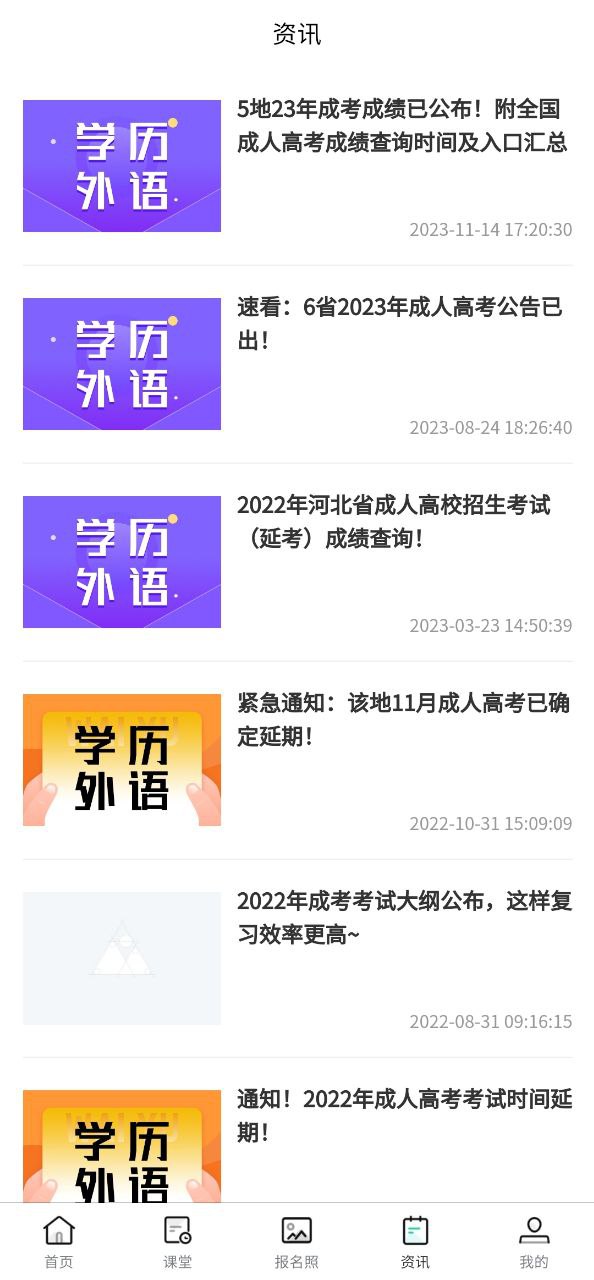 成人自学考试免费下载