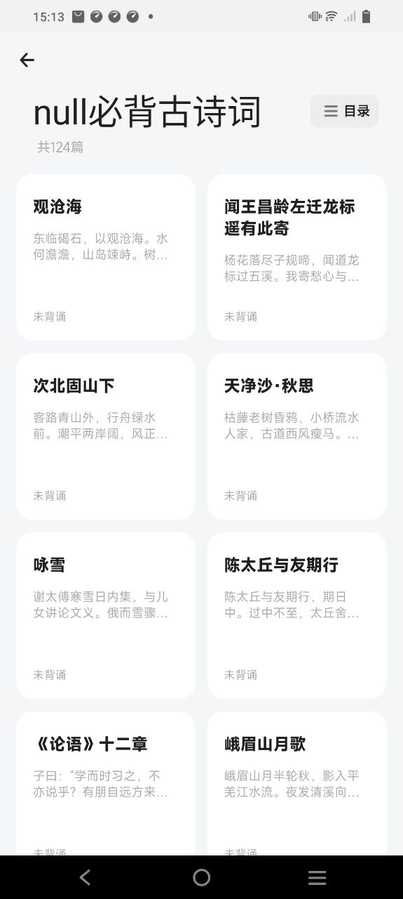 百晓松软件app