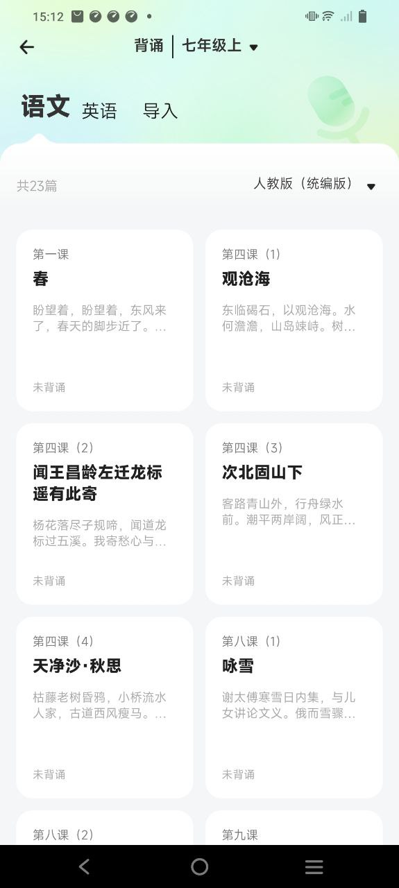 百晓松软件app