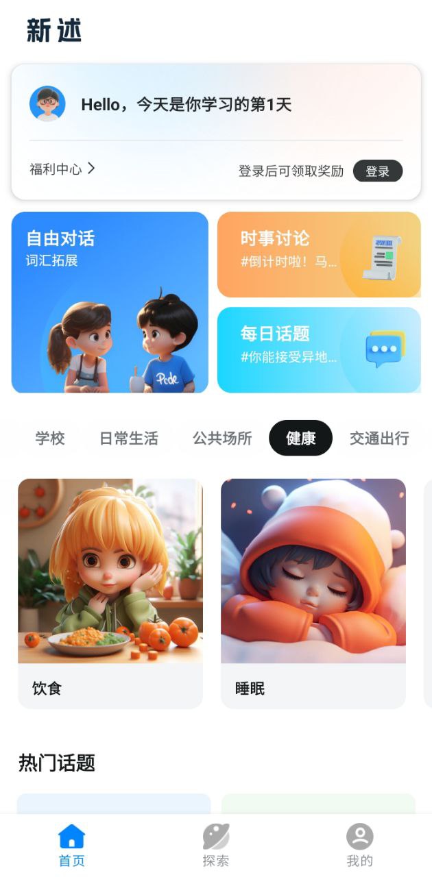 新述手机版