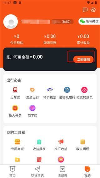 《网购联盟》app方法