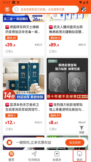 《网购联盟》app方法