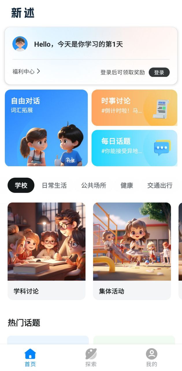 新述手机版
