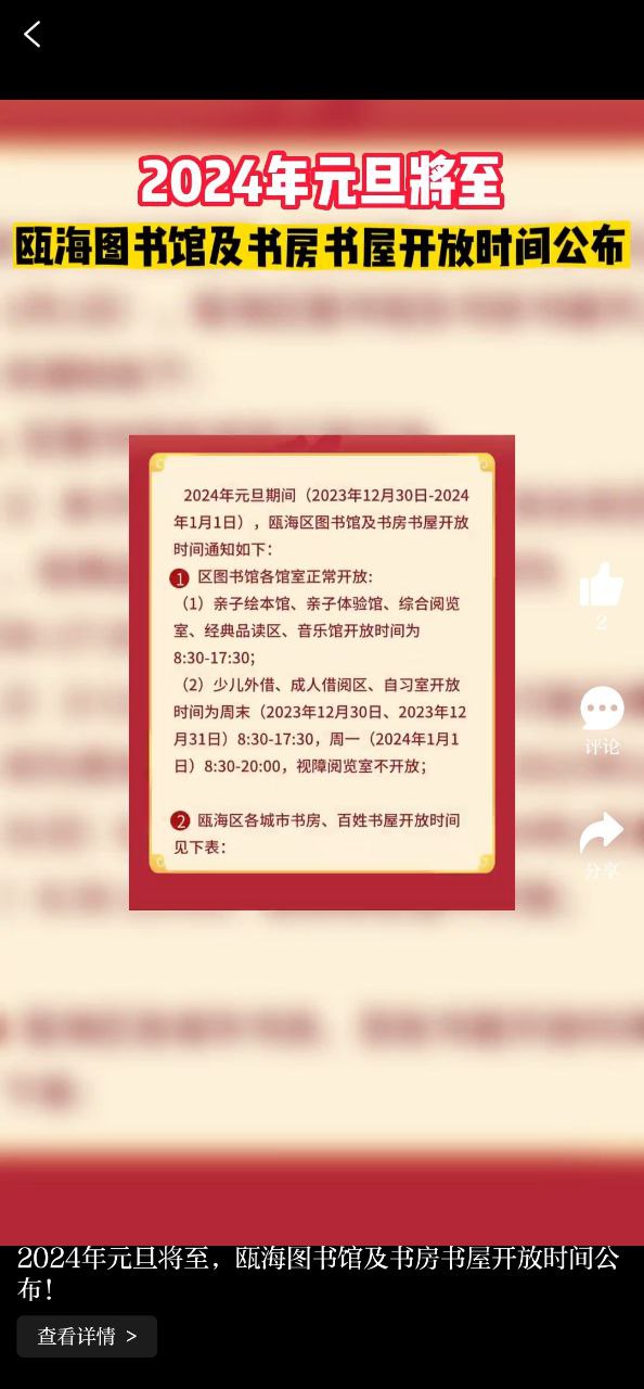 掌上瓯海安装