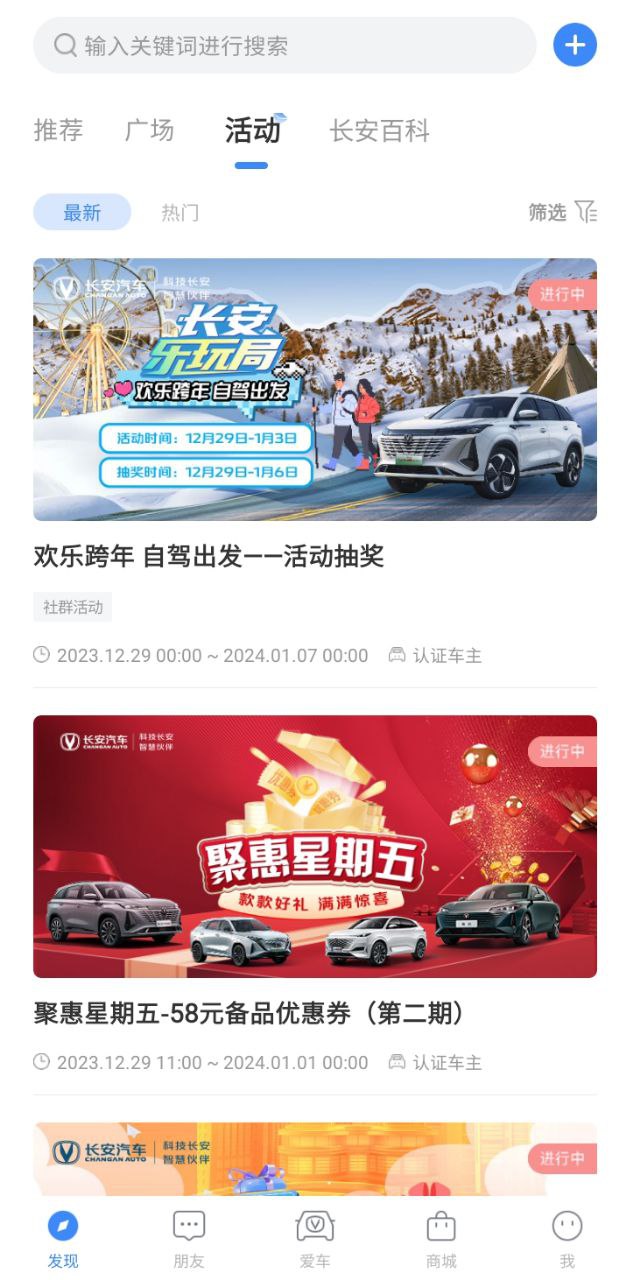 长安汽车安装