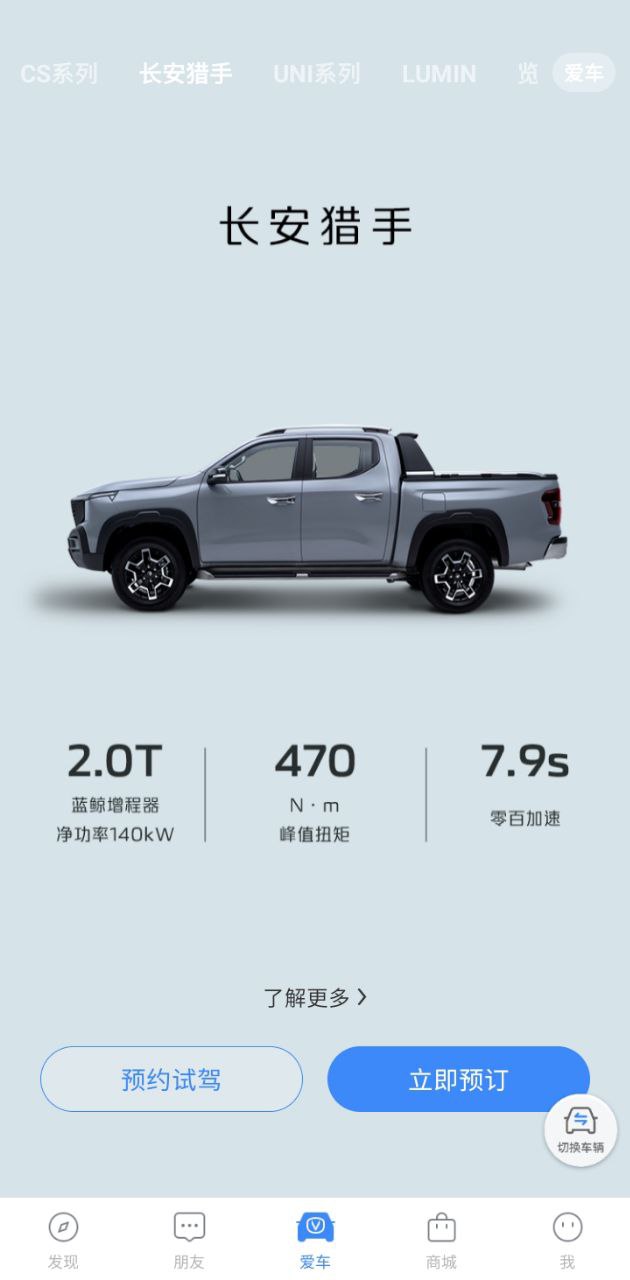 长安汽车安装