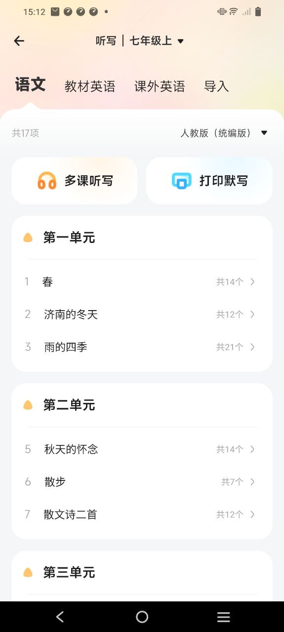 百晓松软件app